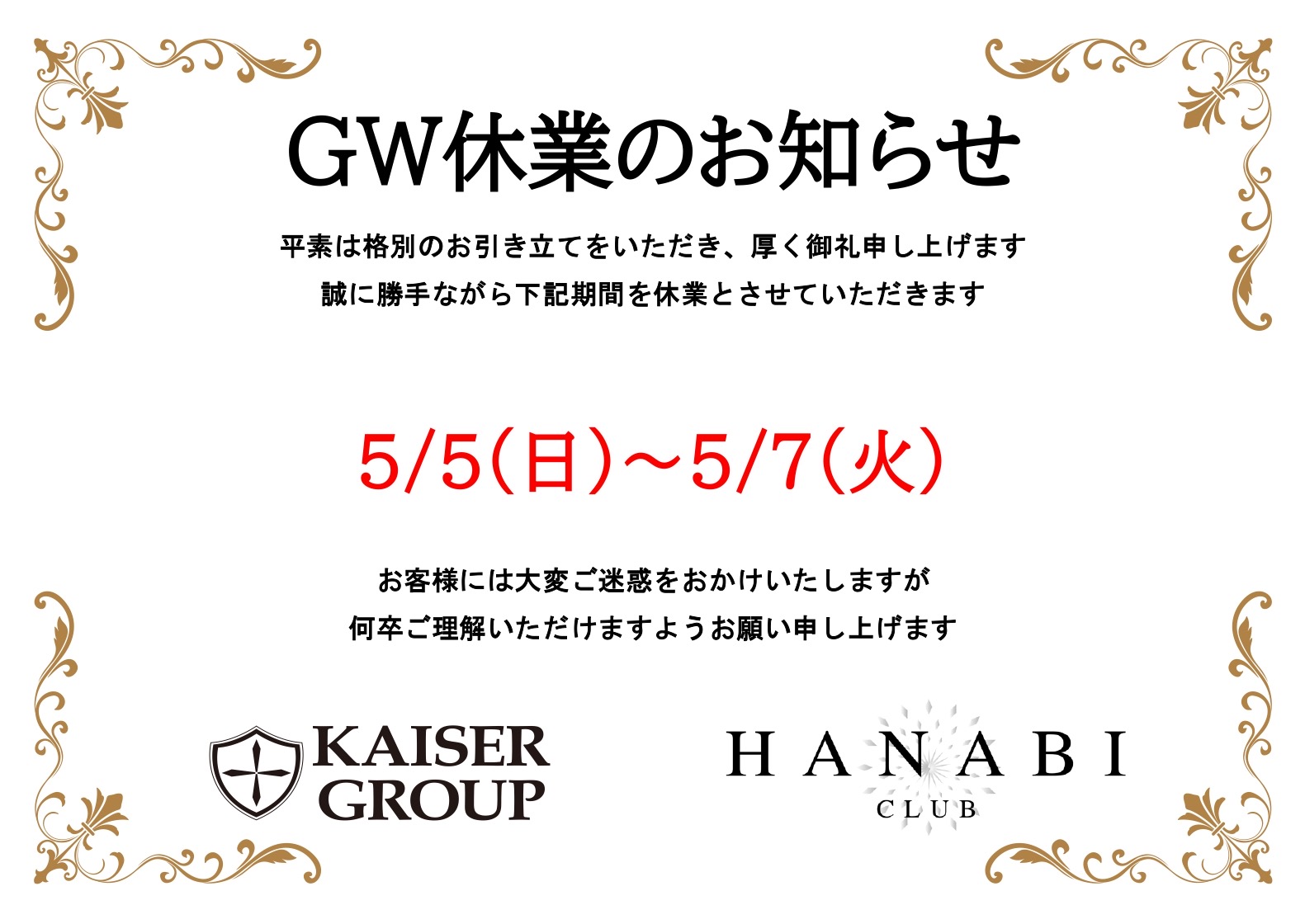 EVENT-【GW休業のお知らせ】（HANABI）