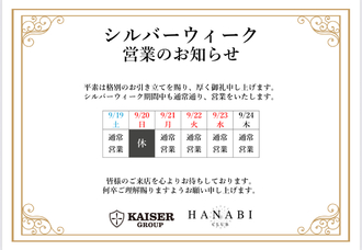 EVENT-【祝日営業のお知らせ】（HANABI）