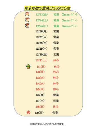 EVENT-年末年始の営業日のご案内（HANABI）