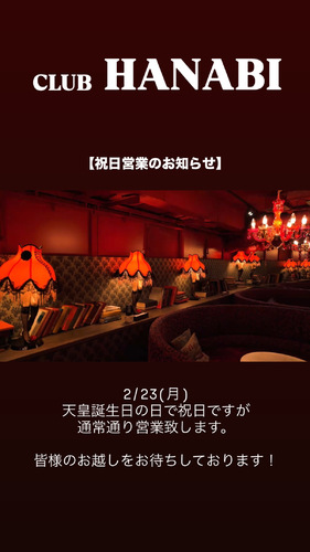 EVENT-【祝日営業のお知らせ】（HANABI）