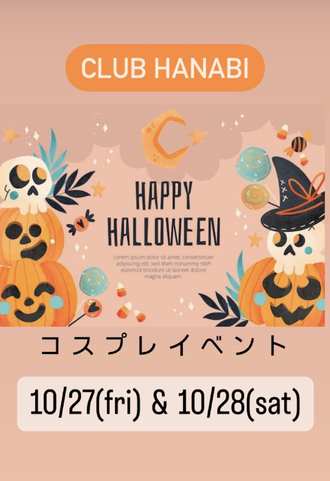 EVENT-【ハロウィン イベント】（HANABI）