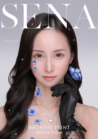 EVENT-【せな バースデーイベント】（HANABI）