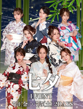 EVENT-【七夕・浴衣イベント】（HANABI）