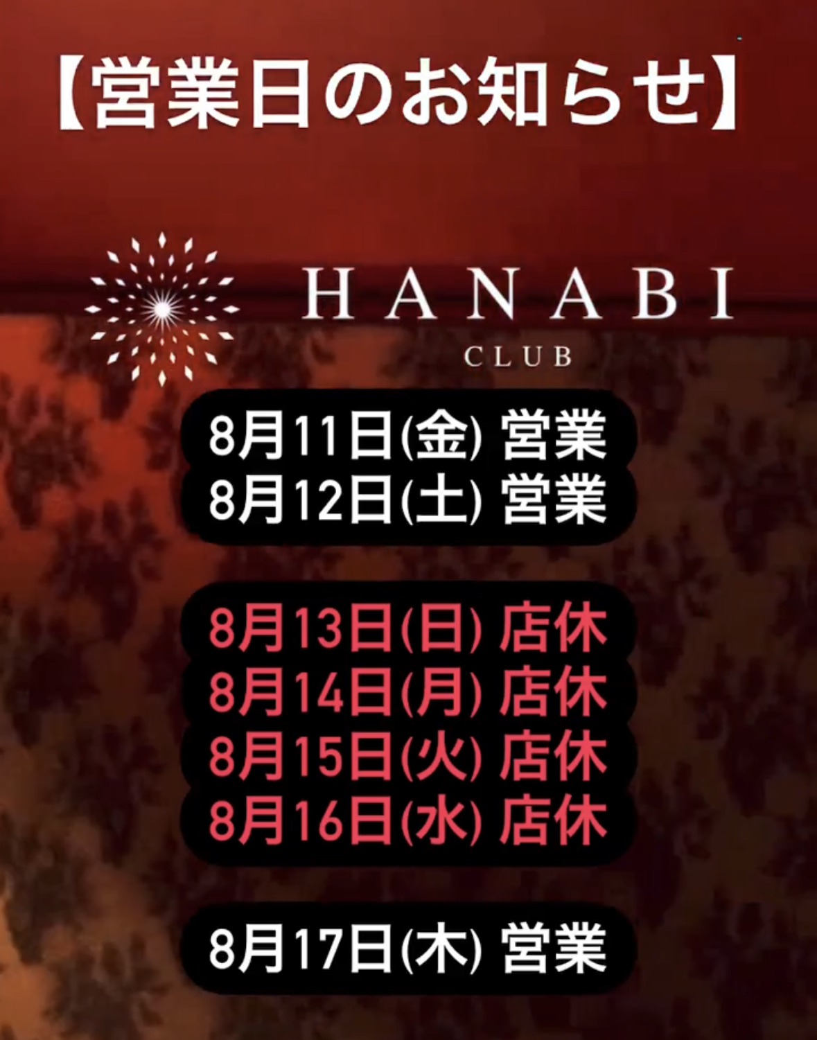 EVENT-【営業日のお知らせ】（HANABI）