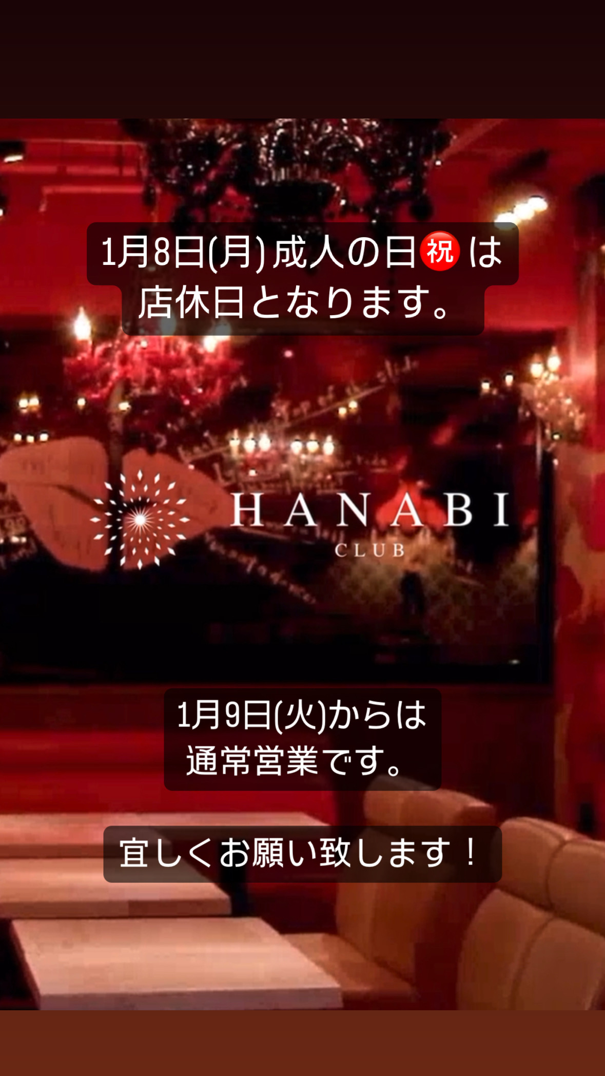 EVENT-【店休日のお知らせ】（HANABI）
