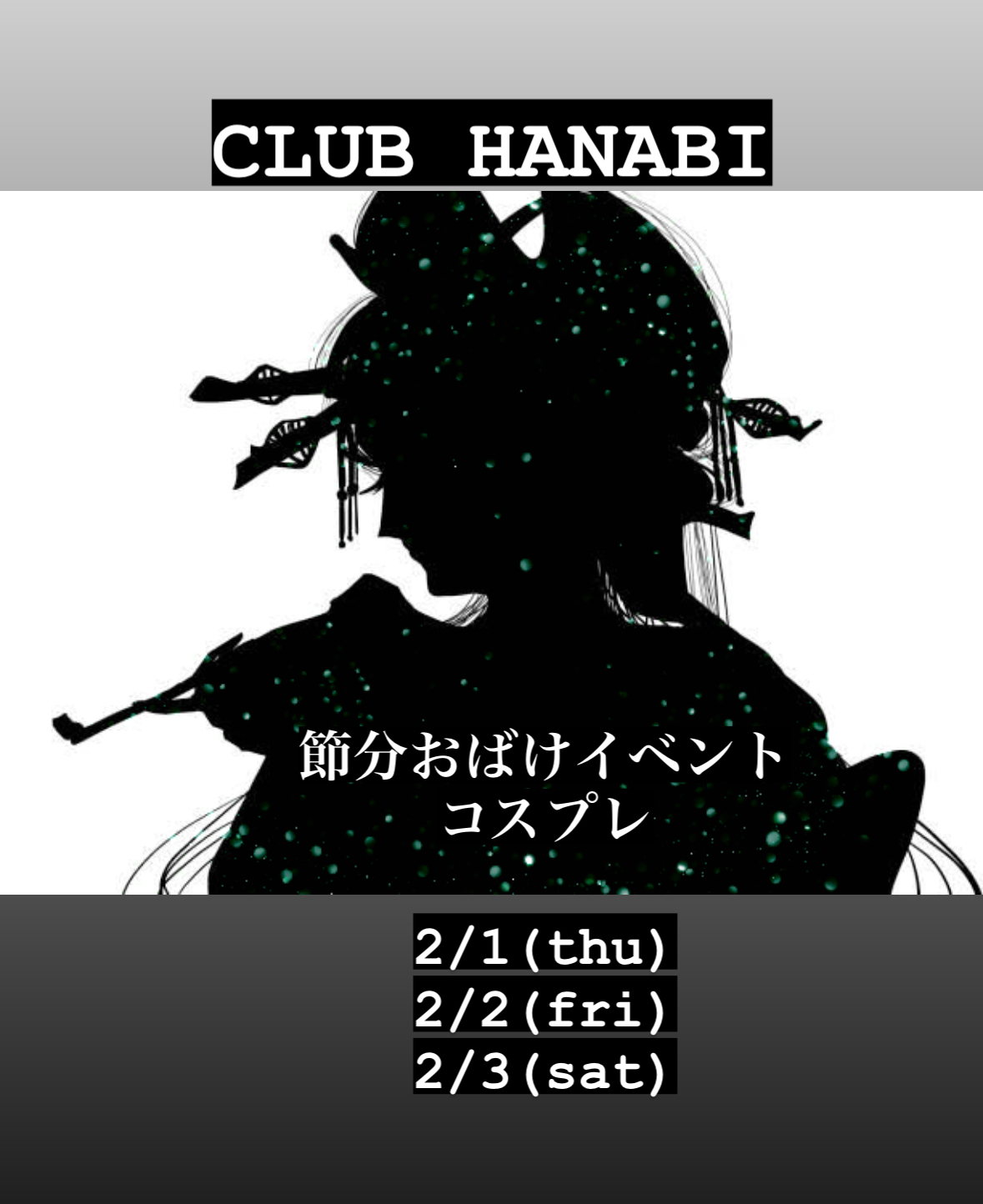 EVENT-【節分おばけ イベント】（HANABI）
