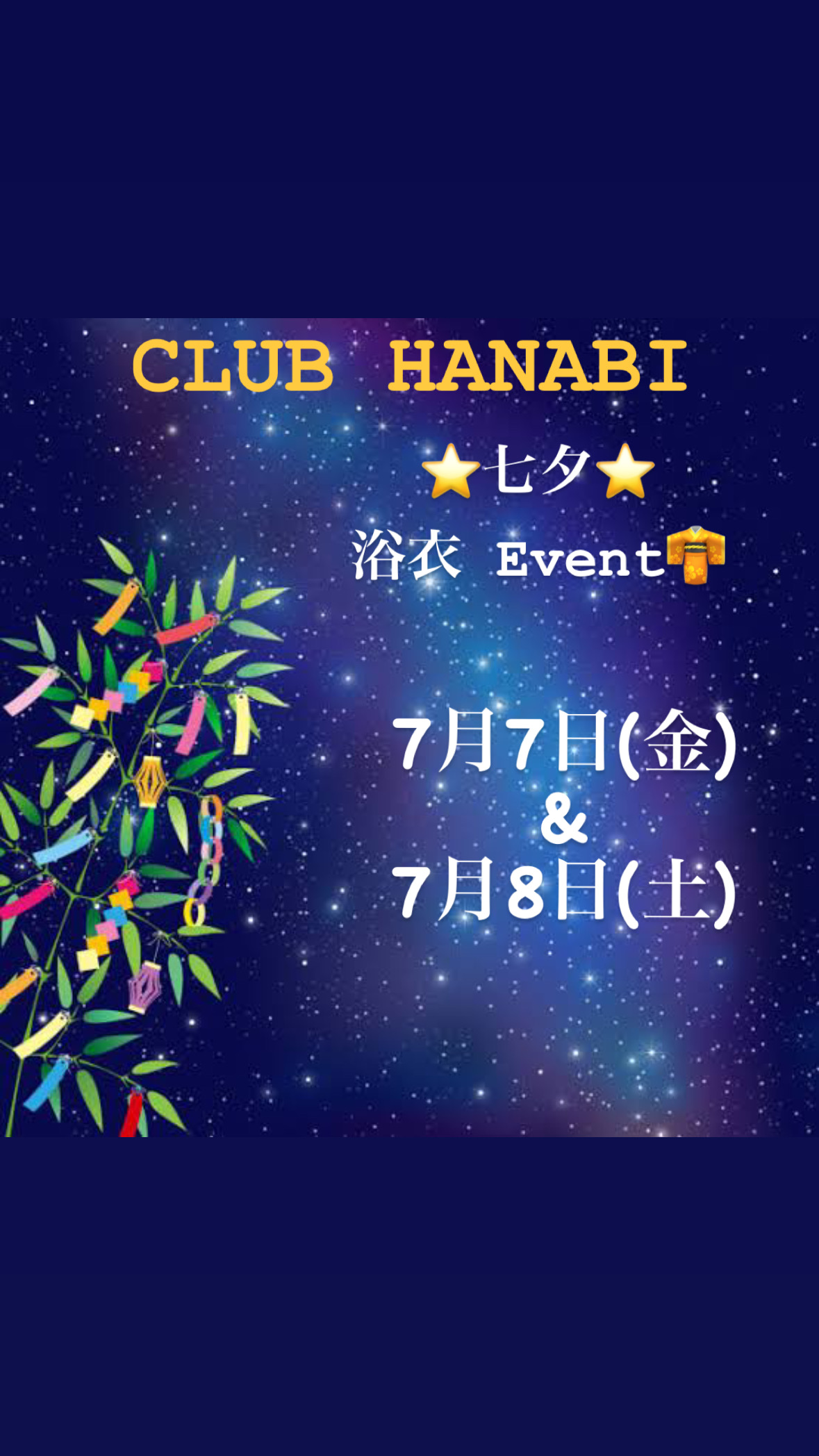 EVENT-⭐️七夕⭐️ 浴衣Event（HANABI）